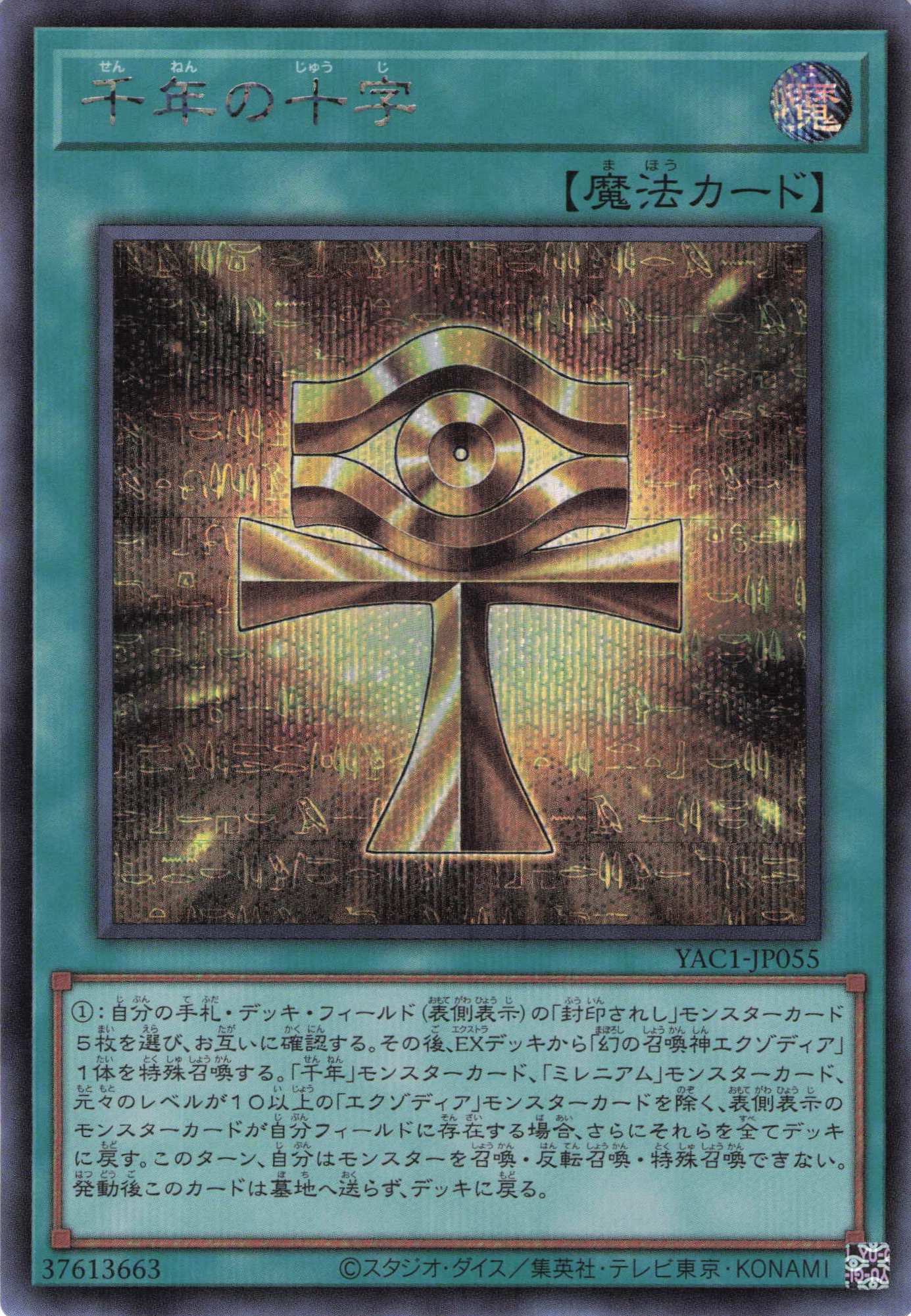 千年の十字【SE】〈YAC1-JP055〉